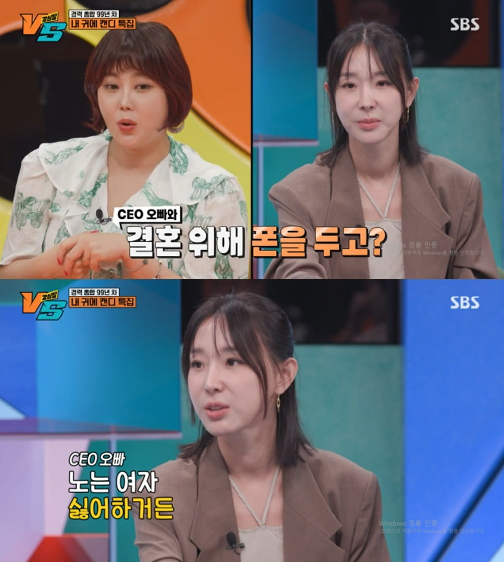 사진=SBS '강심장VS' 방송 화면.