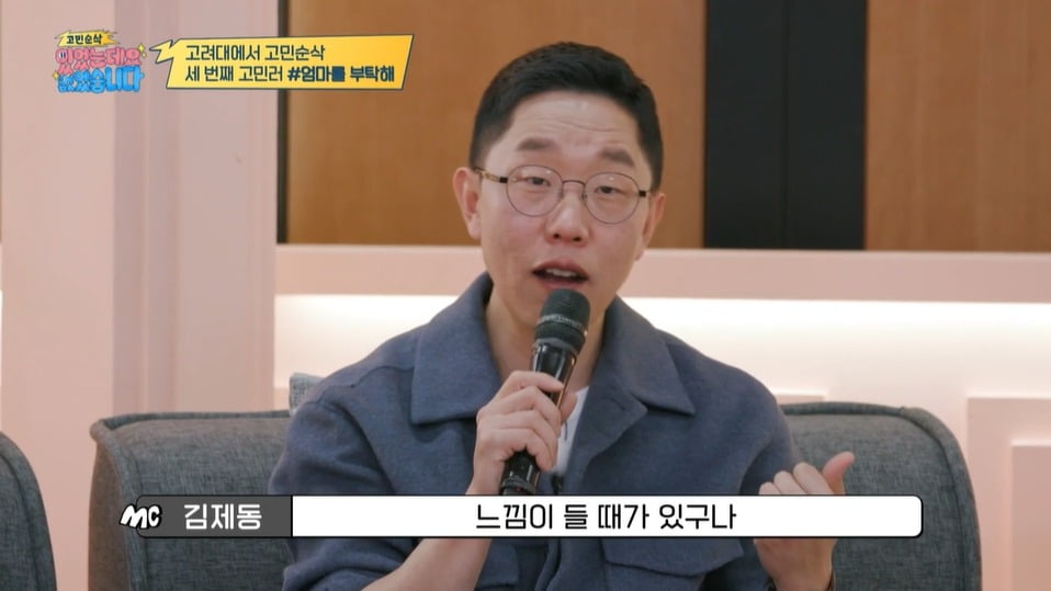 사진= MBC에브리원 ‘고민순삭' 캡처