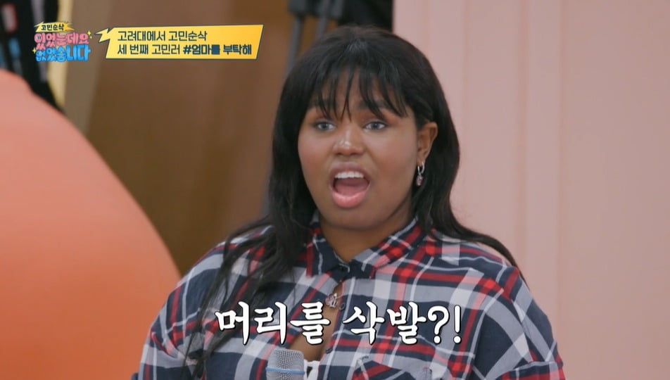 사진= MBC에브리원 ‘고민순삭' 캡처