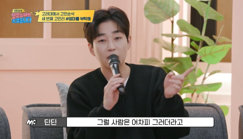 사진= MBC에브리원 ‘고민순삭' 캡처