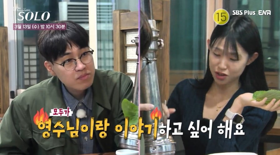 사진=ENA, SBS Plus '나는 SOLO' 예고편