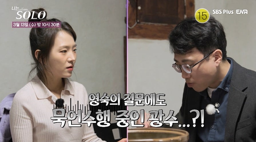 사진=ENA, SBS Plus '나는 SOLO' 예고편