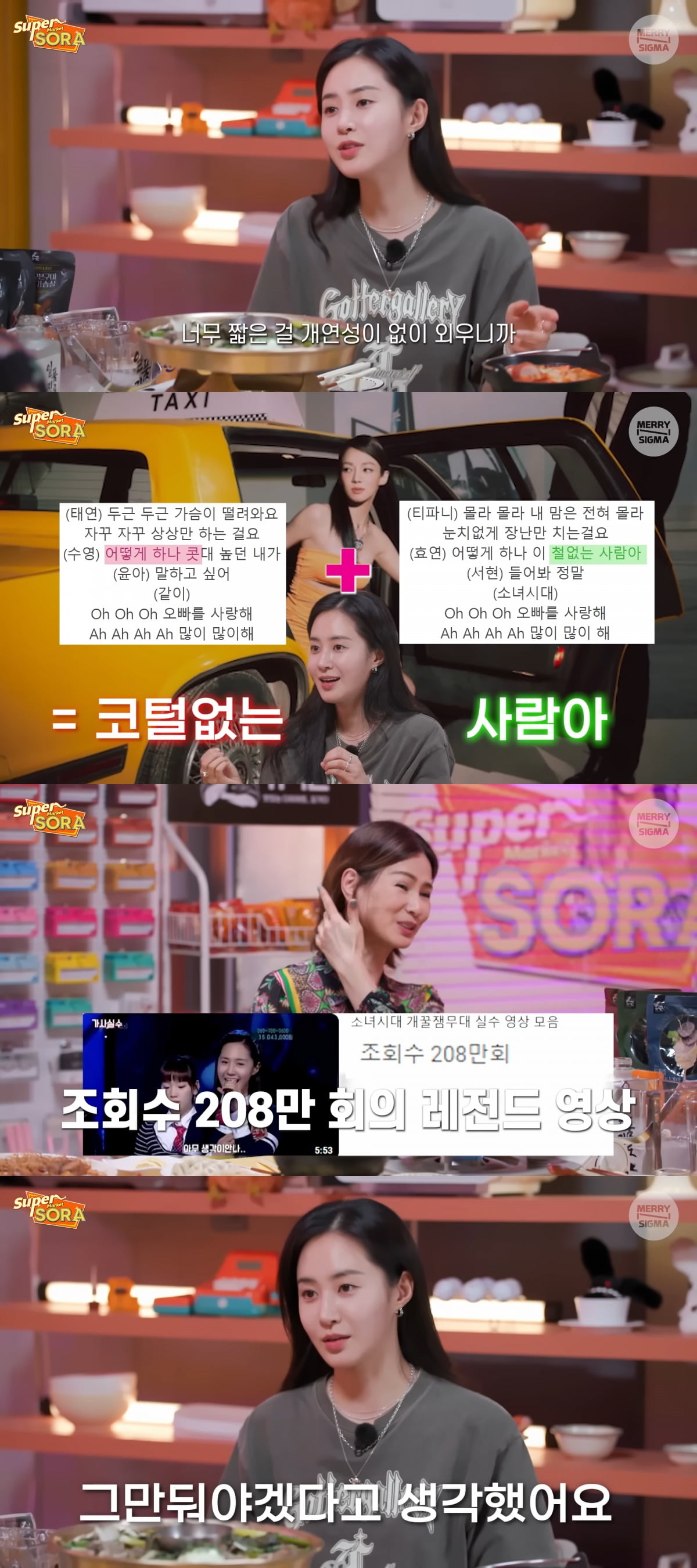 사진 = 유튜브 채널 '슈퍼마켙 소라' 방송 화면 캡쳐