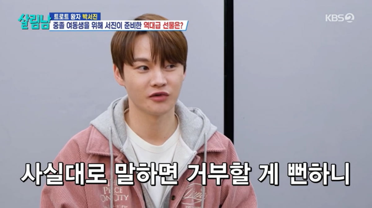 박서진, '중졸' 여동생 속였다…"사실대로 말하면 싫어할게 뻔해"('살림남2')