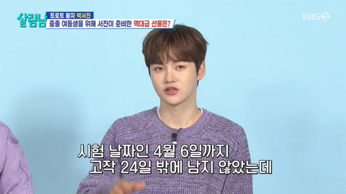 박서진, '중졸' 여동생 속였다…"사실대로 말하면 싫어할게 뻔해"('살림남2')