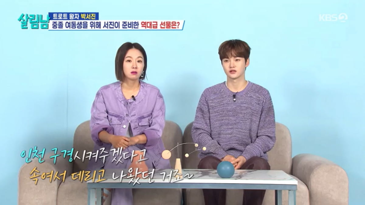박서진, '중졸' 여동생 속였다…"사실대로 말하면 싫어할게 뻔해"('살림남2')