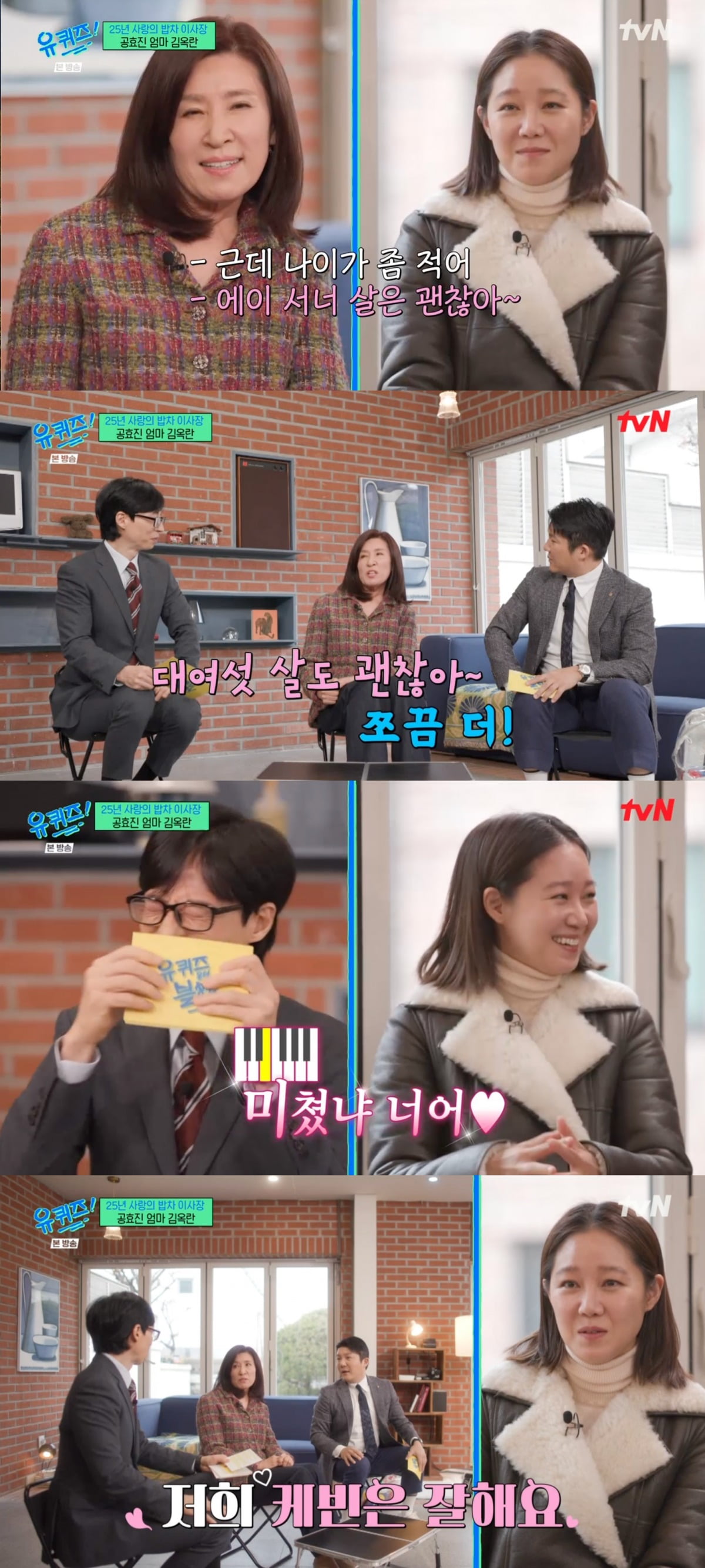 사진 = tvN '유 퀴즈 온 더 블록' 방송 화면 캡쳐