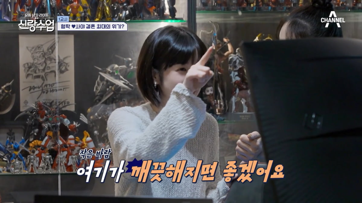 / 사진=채널A '요즘 남자 라이프 – 신랑수업' 캡처
