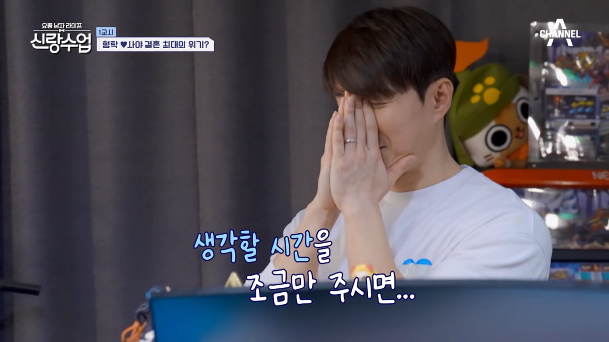 / 사진=채널A '요즘 남자 라이프 – 신랑수업' 캡처