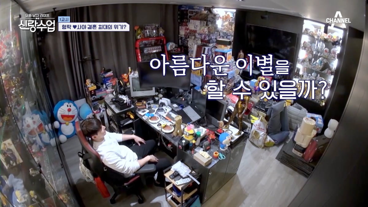 / 사진=채널A '요즘 남자 라이프 – 신랑수업' 캡처