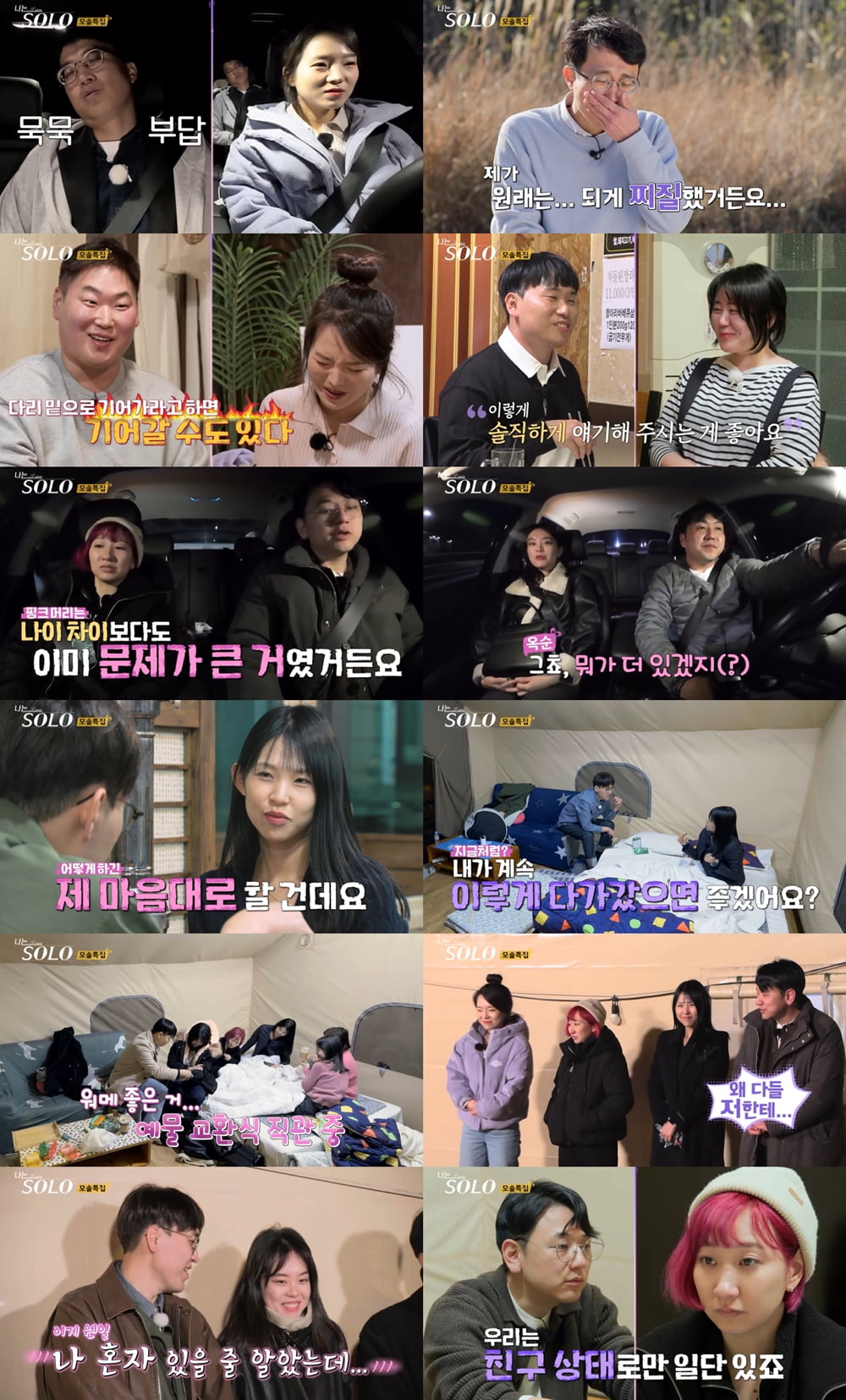 /사진=SBS Plus, ENA '나는 SOLO' 방송 화면