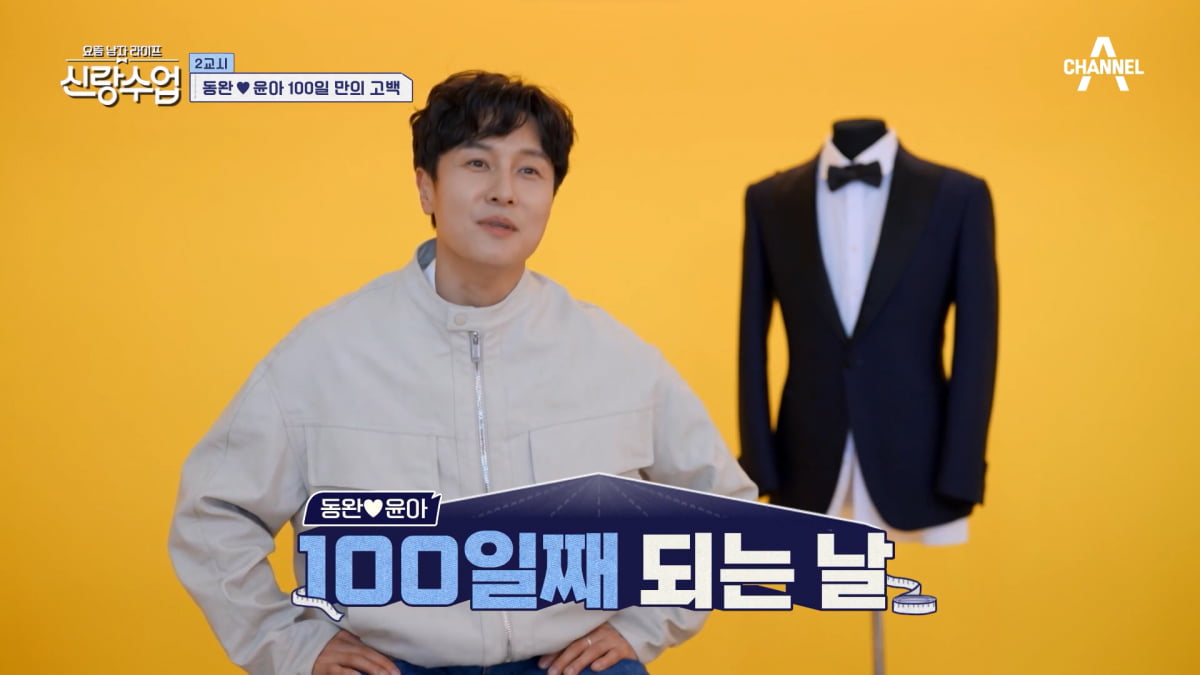 / 사진= '요즘 남자 라이프-신랑수업' 캡처
