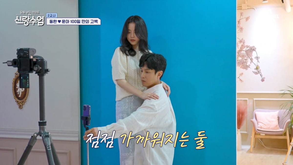 / 사진= '요즘 남자 라이프-신랑수업' 캡처