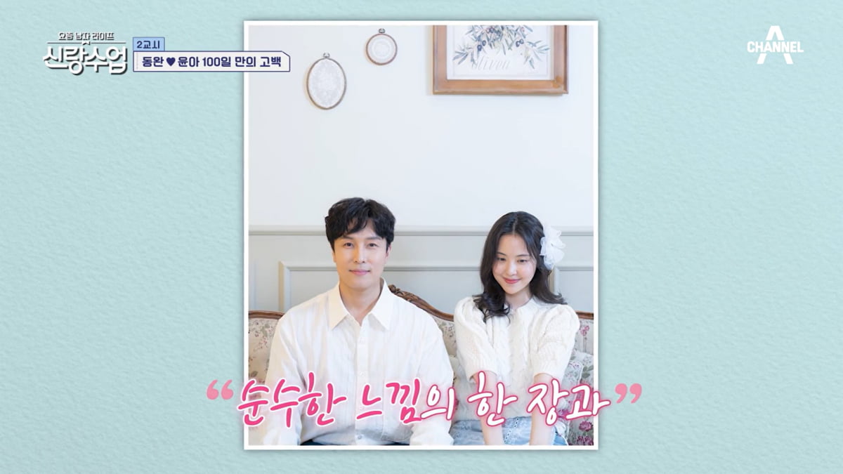 / 사진= '요즘 남자 라이프-신랑수업' 캡처