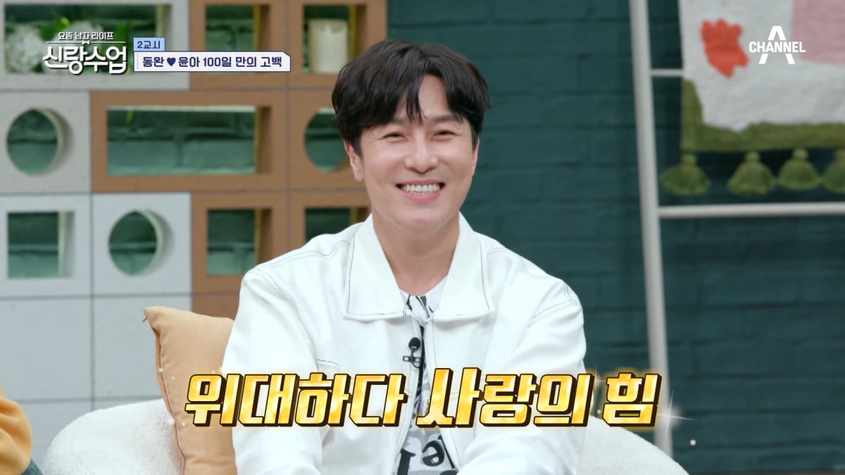 / 사진= '요즘 남자 라이프-신랑수업' 캡처