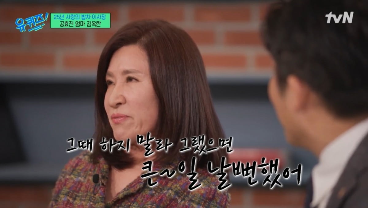 사진= tvN '유퀴즈' 캡처