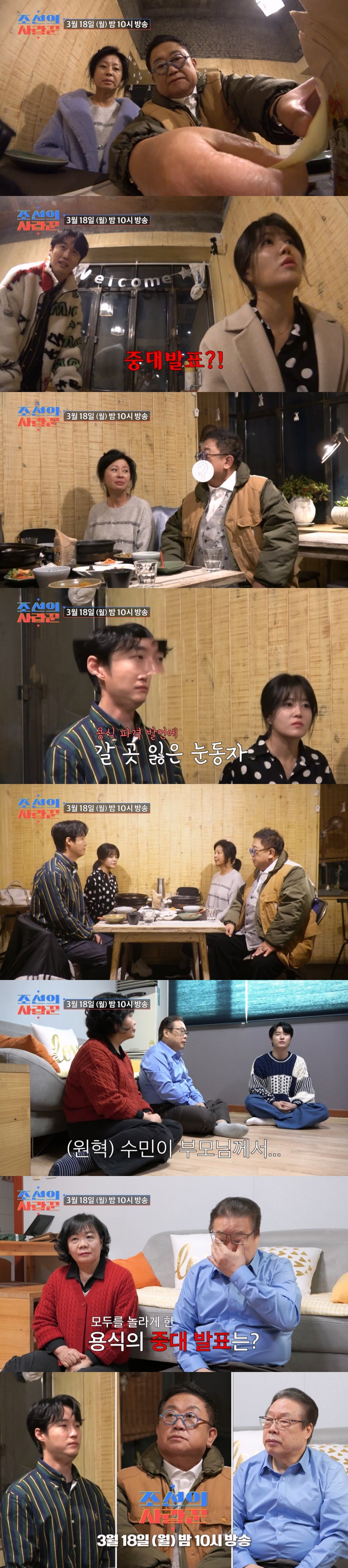 (사진제공 = TV CHOSUN 조선의 사랑꾼)