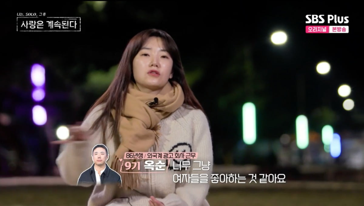 사진 =  ENA·SBS플러스 '나는 솔로, 그 후 사랑은 계속된다' 방송 화면 캡쳐