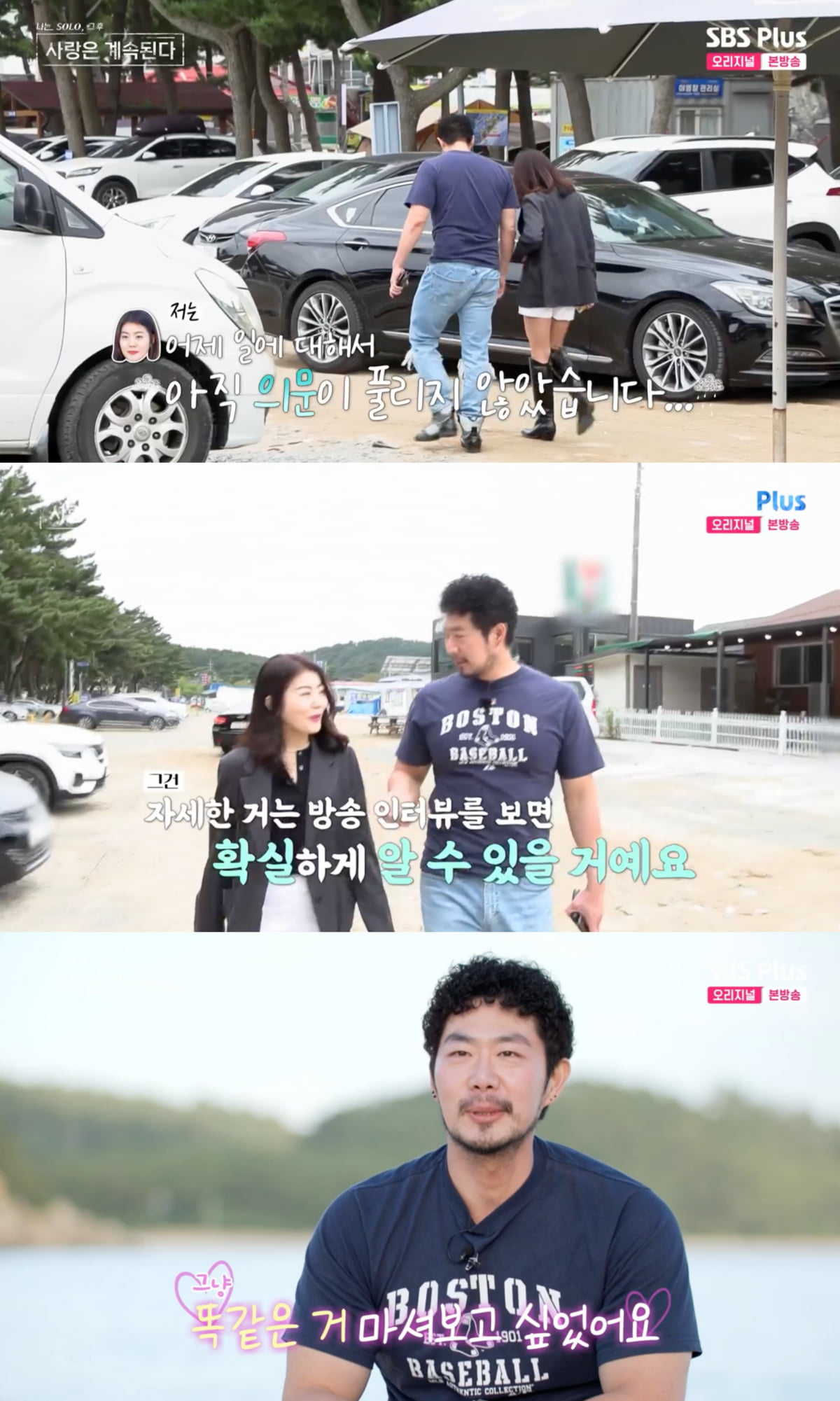 남자 1호, 14기 옥순에 "사랑하니까 보내준다...남자 4호와 커플 같아서" 질투 ('나솔사계')