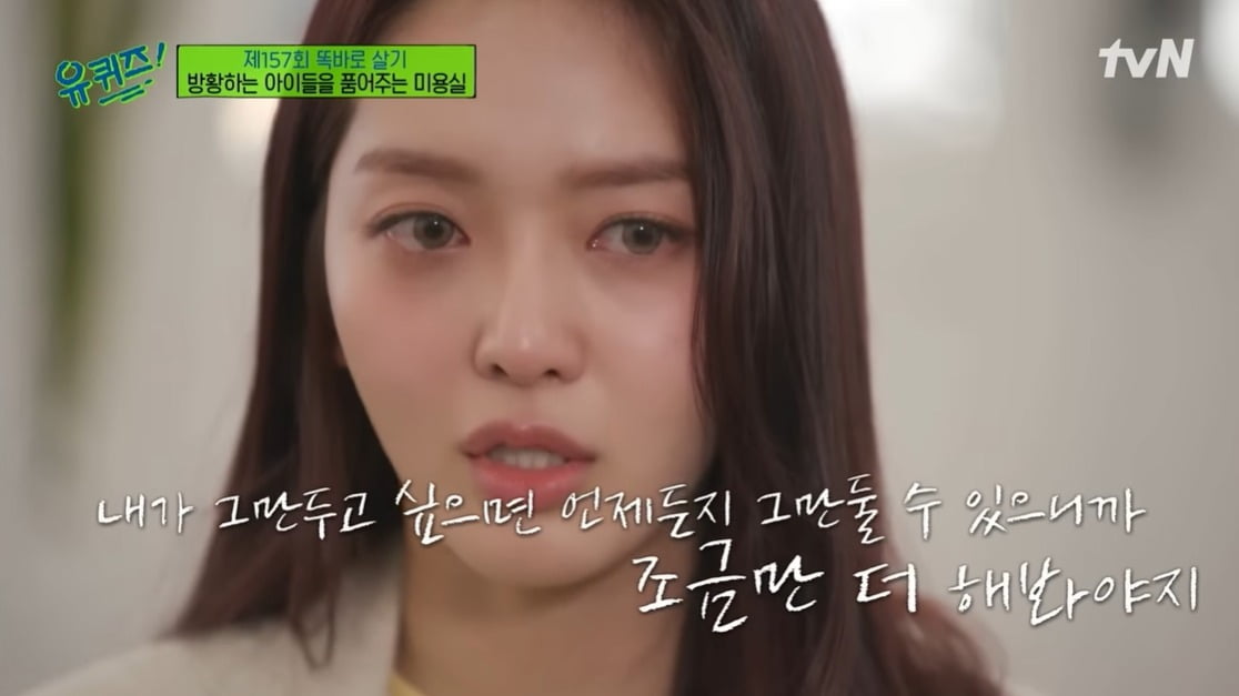 사진= tvN '유퀴즈' 캡처