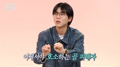 [종합] 주우재, 엉덩이 노출 방송사고 "40명 앞에서…인생 배웠다"('홈즈')
