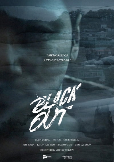 변요한作 '블랙아웃', 제7회 칸 국제 시리즈 페스티벌 초청
