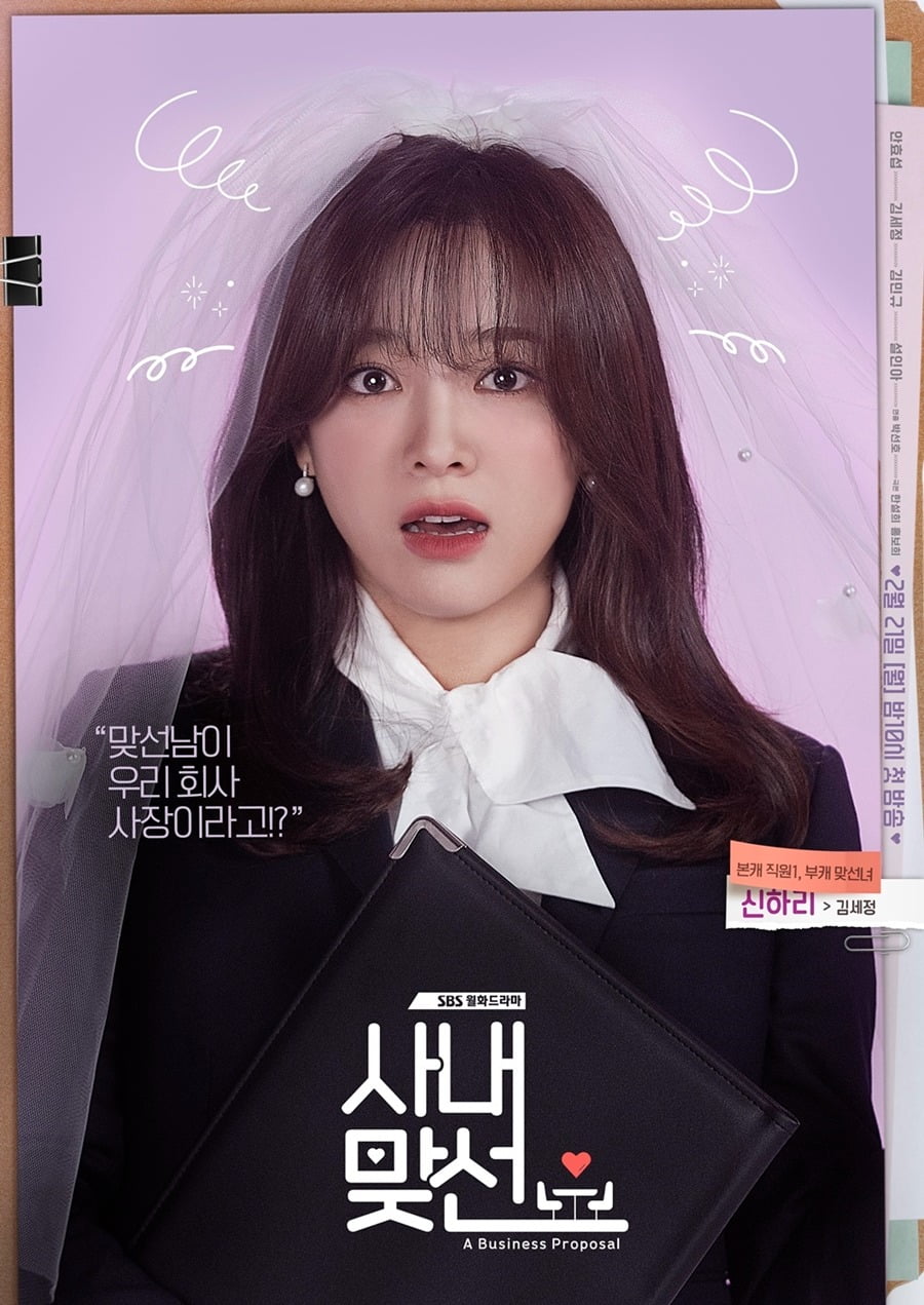 '사내맞선' 포스터 / 사진제공=SBS