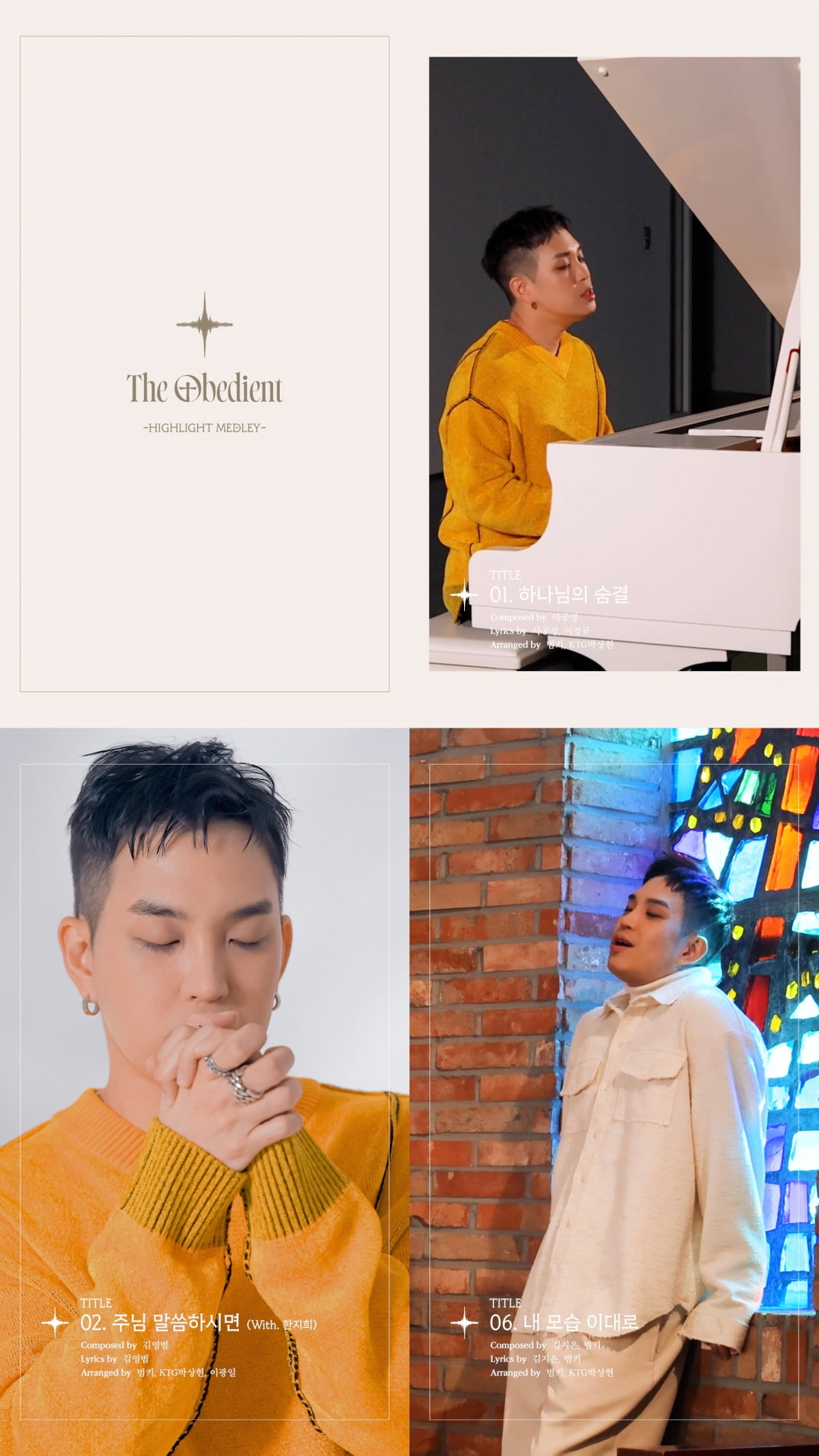 범키, 첫 CCM 정규 앨범 'The Obedient' 하이라이트 메들리 공개