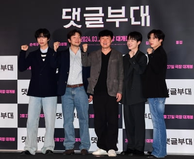 [TEN포토]안국진 감독-손석구-김성철-김동휘-홍경 '댓글부대 기대하세요'