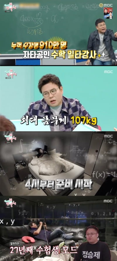 [종합]'연봉 100억↑' 일타강사 정승제, "시원한 홍대 뷰 건물 공개…소극장+스튜디오까지"  ('전참시')