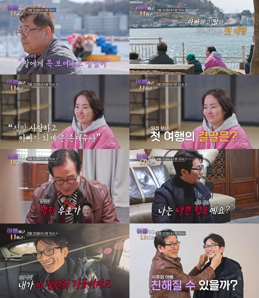 '7년 절연' 백일섭 딸, "사실은 아빠 정말 존재" 고백 ('아빠하고 나하고')