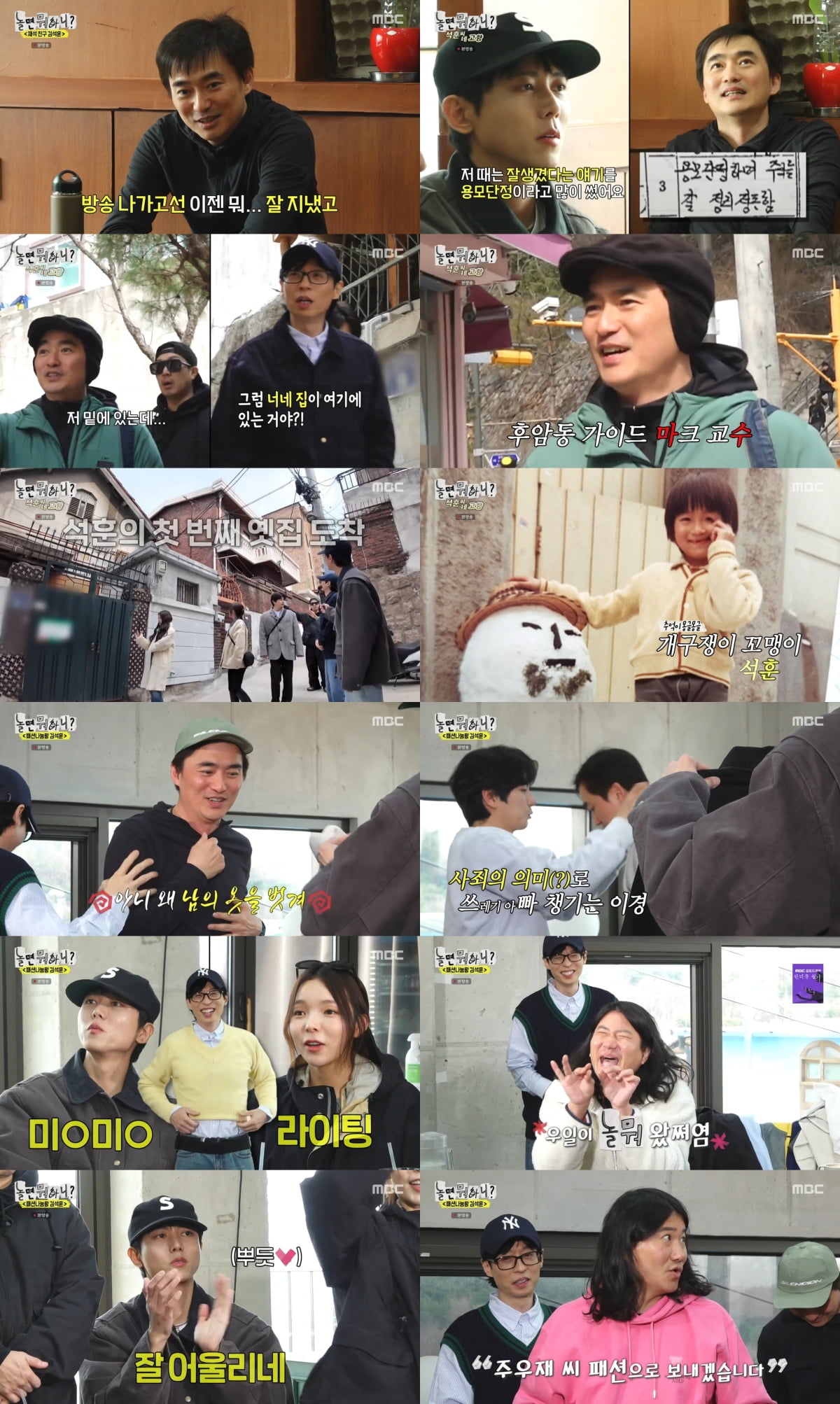 / 사진 제공 = MBC ‘놀면 뭐하니?’