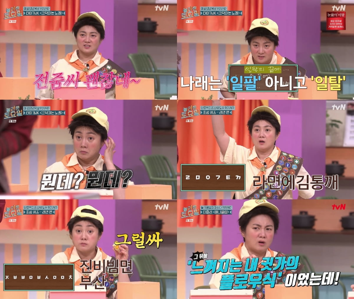 박나래 "김동현 오빠 무용담 끝나면 깨워"…정답 향한 남다른 예능감 ('놀라운 토요일')
