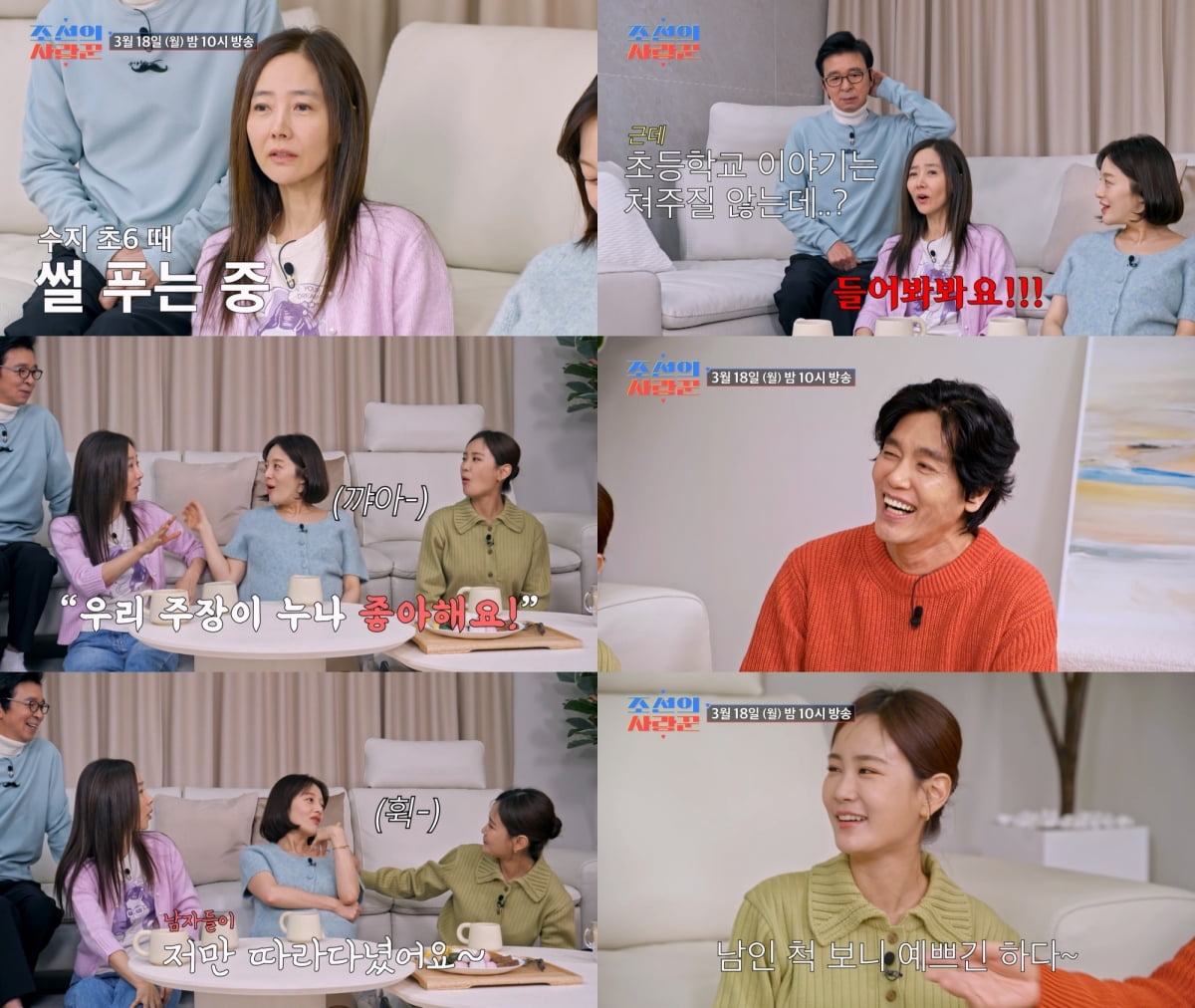 강수지 "소녀시절 인기? 남자들이 나만 따라다녀" ('조선의 사랑꾼')