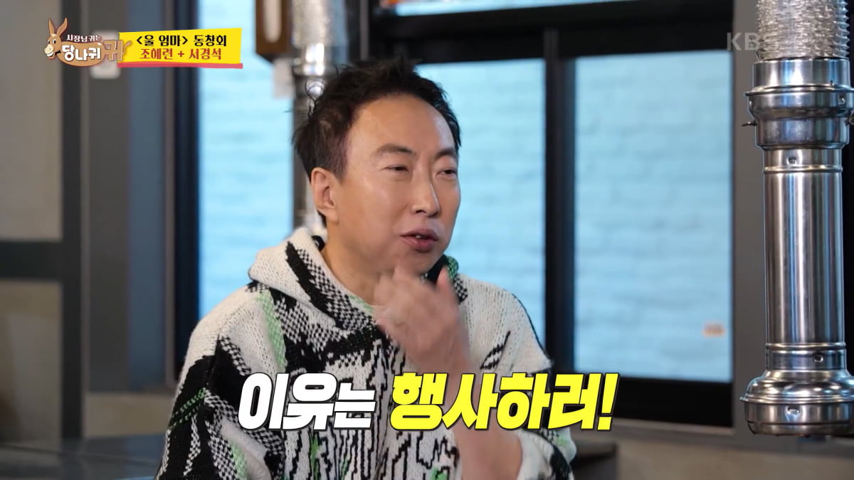 / 사진=KBS2 '사장님 귀는 당나귀 귀' 캡처