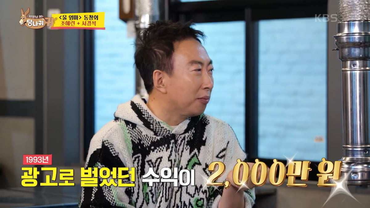 / 사진=KBS2 '사장님 귀는 당나귀 귀' 캡처