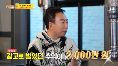 [종합] 박명수, 신인인데 억대 광고…"93년도 광고로 2천만원, 지금 1억원 이상" ('사당귀')