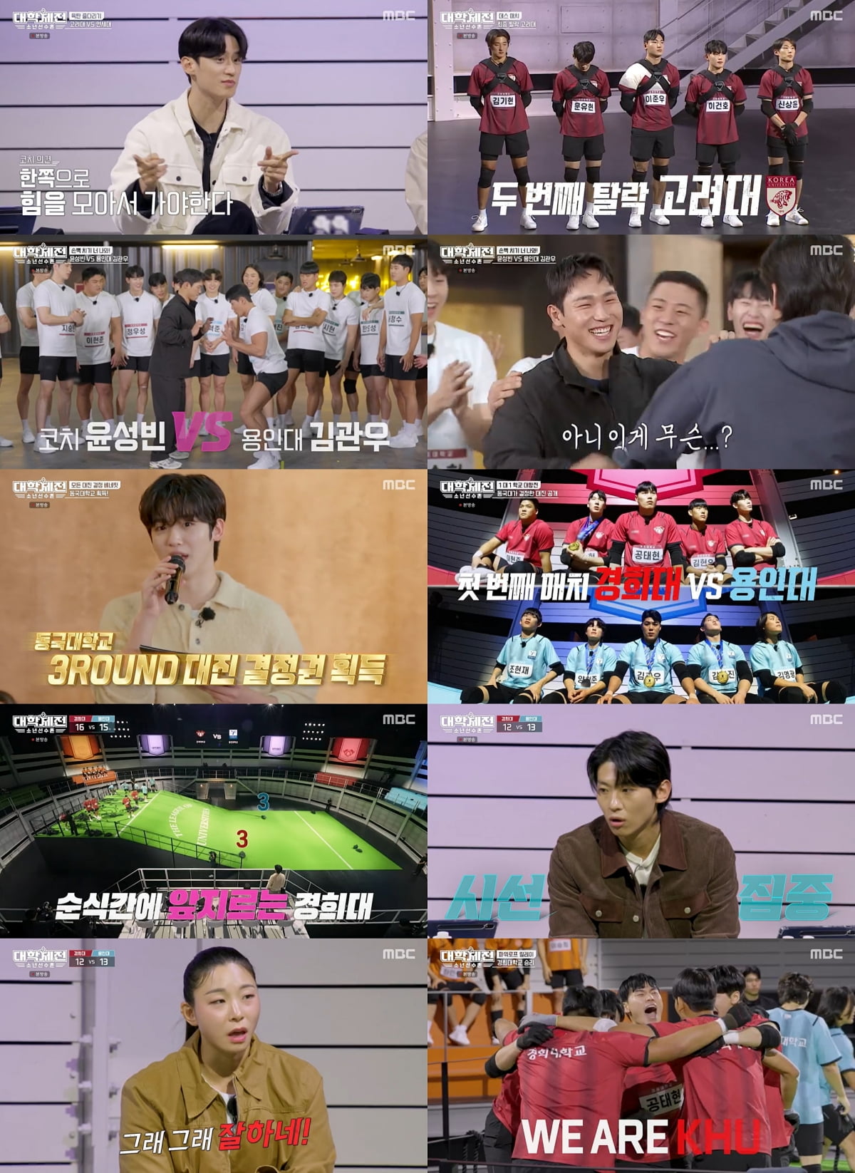 /사진=MBC, 라이프타임 '대학체전: 소년선수촌' 방송 화면