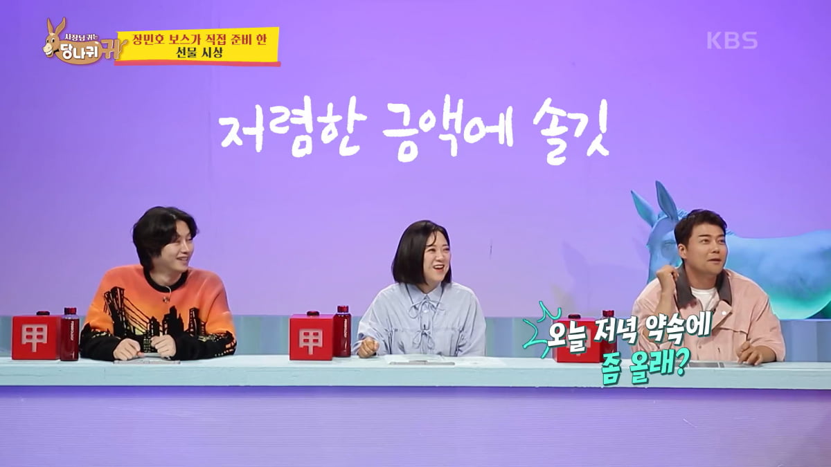 / 사진=KBS2 '사장님 귀는 당나귀 귀' 캡처