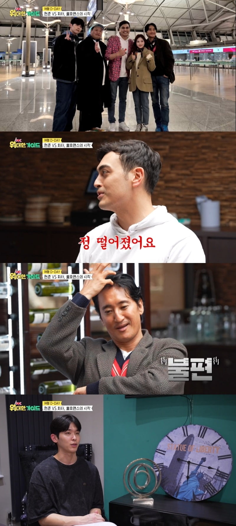 사진제공=MBC에브리원 '위대한 가이드'