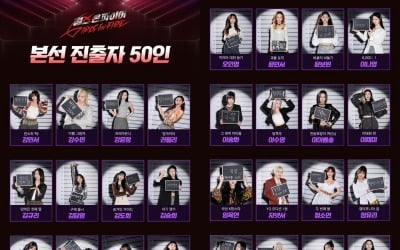 크러쉬 친누나→前 에이프릴·라붐, 女보컬 그룹 도전장 ('걸스 온 파이어')