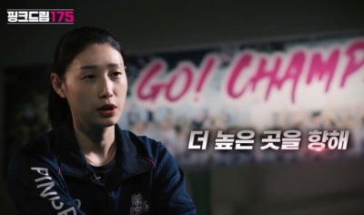 '식빵언니' 김연경, 우승 놓친 심경 "목표였는데"…아직 남은 기회('핑크드림175')