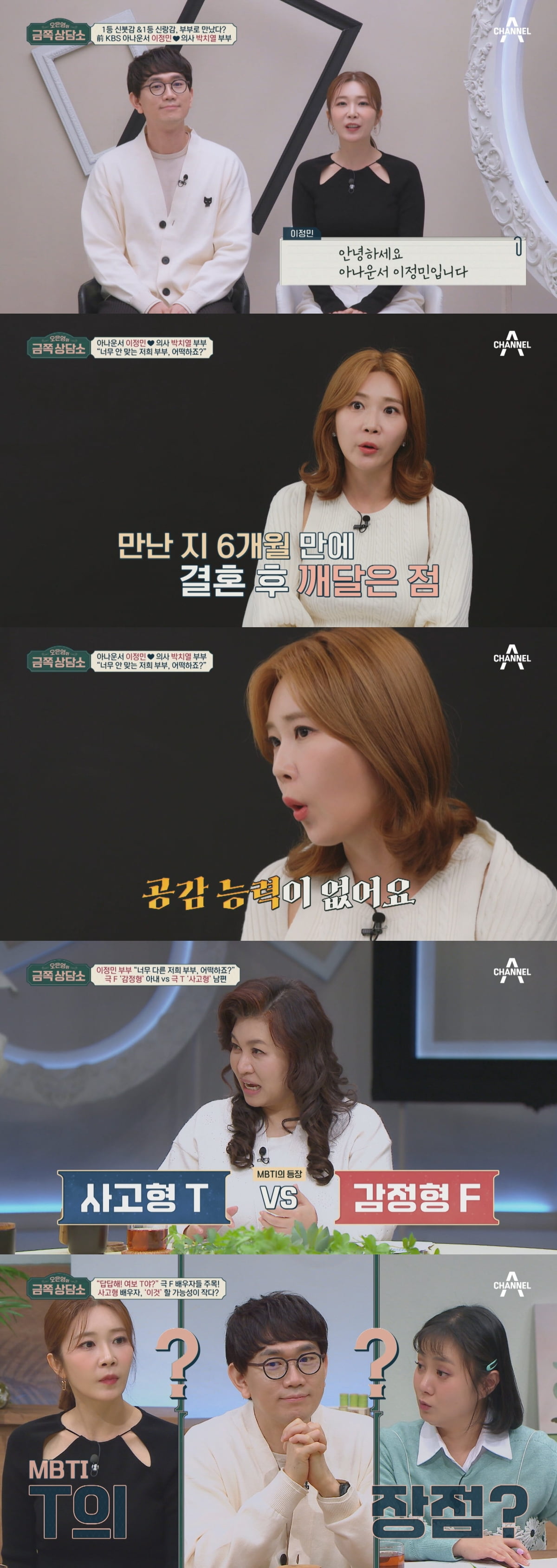 오은영의 금쪽 상담소
