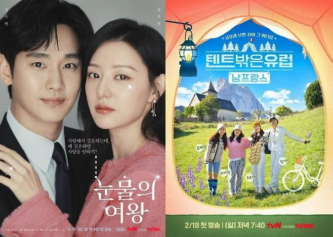 '눈물의 여왕', '텐트밖4' /사진제공=tvN