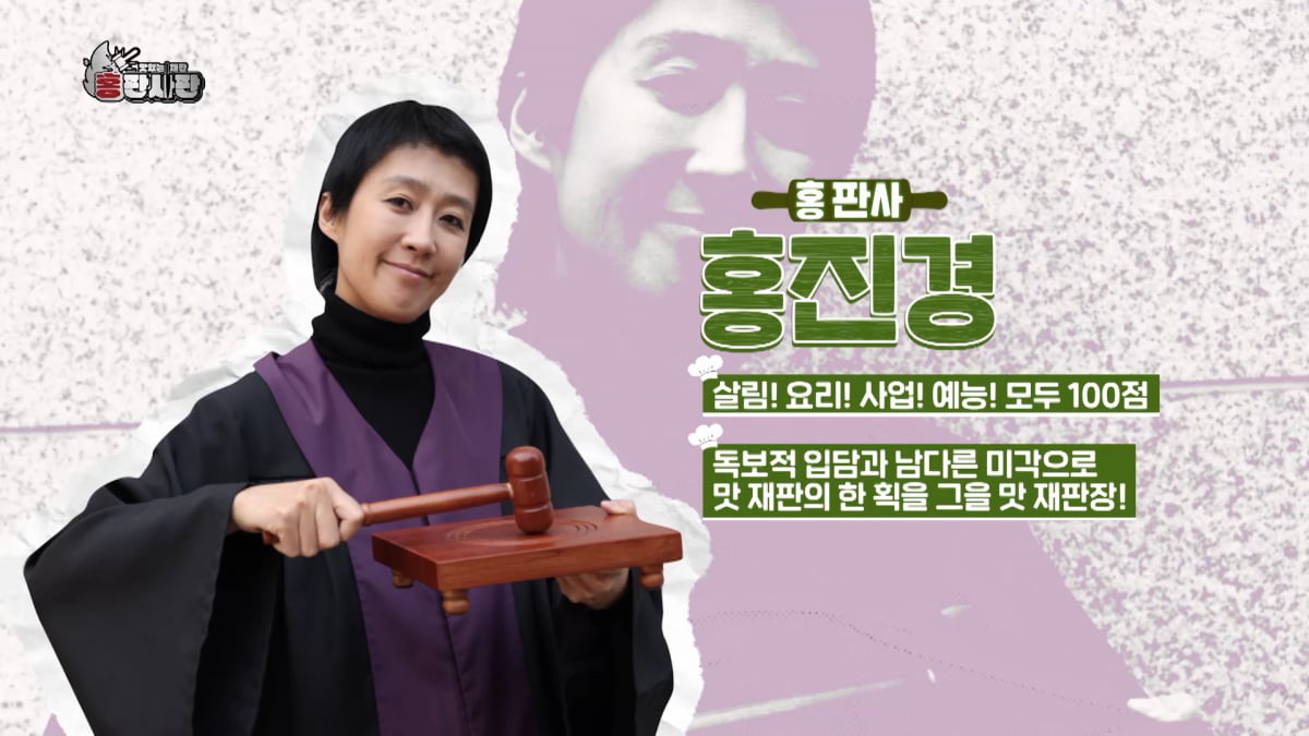 '누적매출 3천억 CEO' 홍진경, 법정 싸움간다…"예능만 30년째인데 끔찍" ('홍판사판')