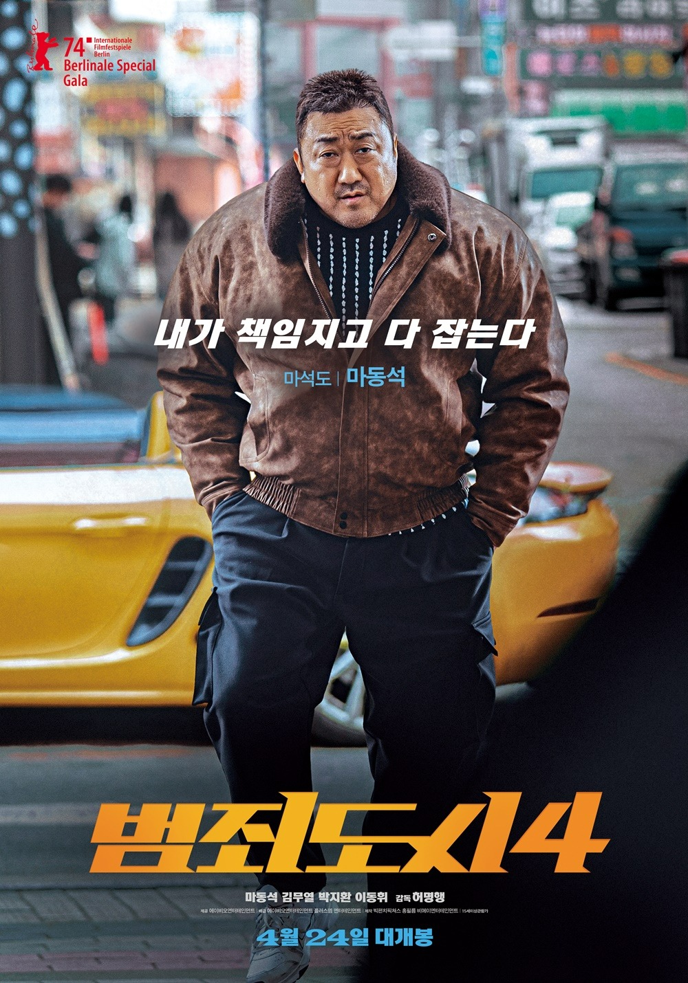 '범죄도시4' 캐릭터 포스터 / 사진제공=에이비오엔터테인먼트