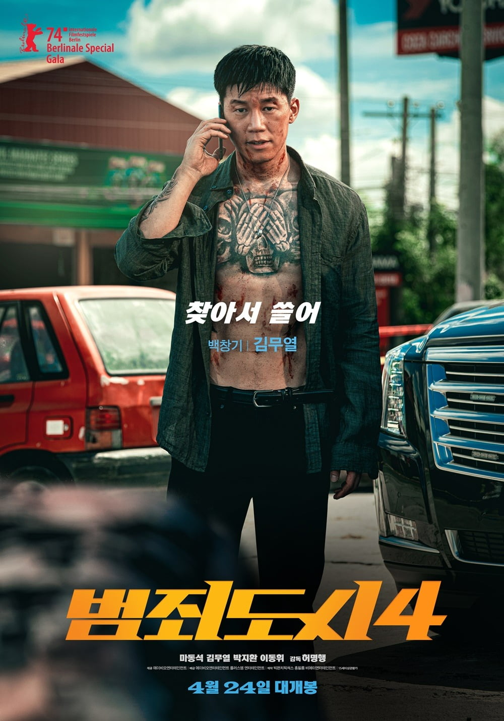 '범죄도시4' 캐릭터 포스터 / 사진제공=에이비오엔터테인먼트
