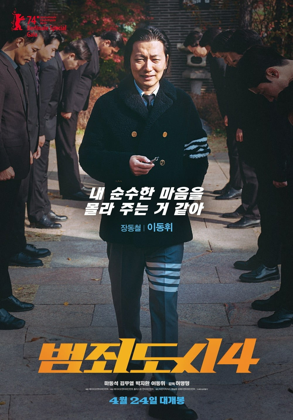 '범죄도시4' 캐릭터 포스터 / 사진제공=에이비오엔터테인먼트