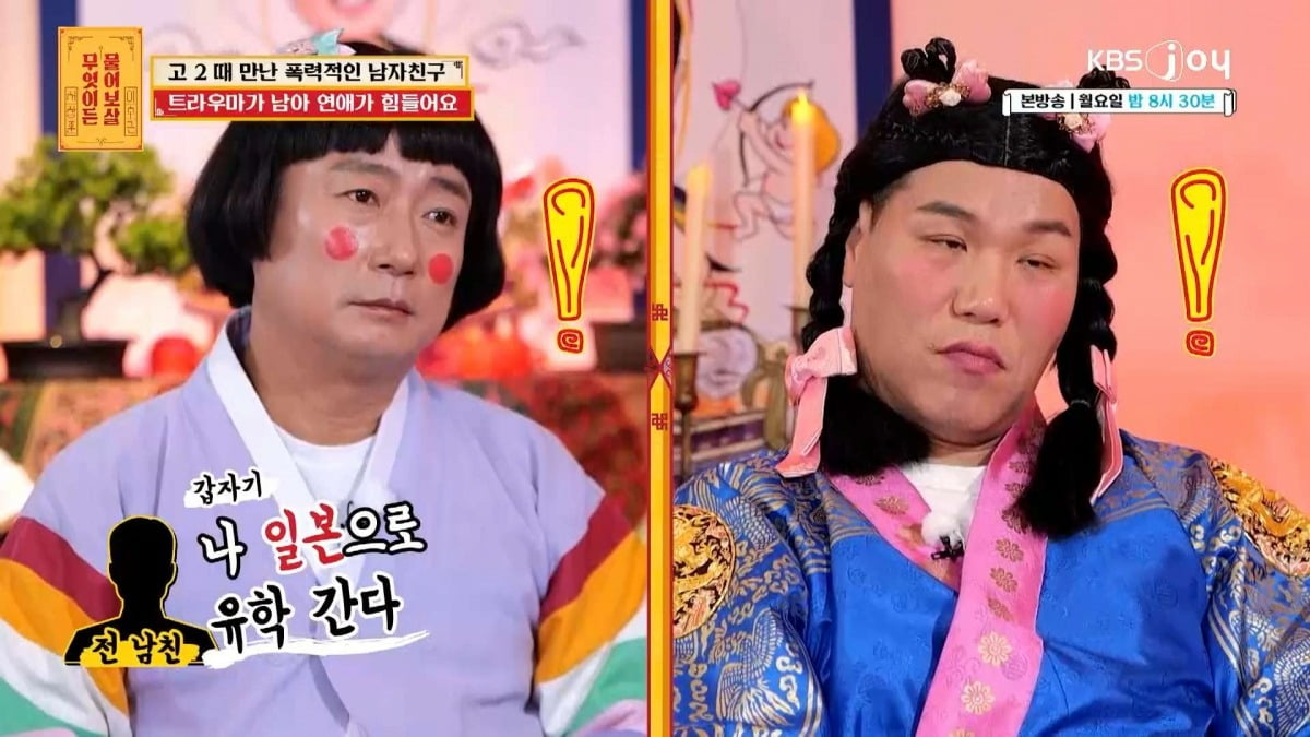 사진=KBS Joy
