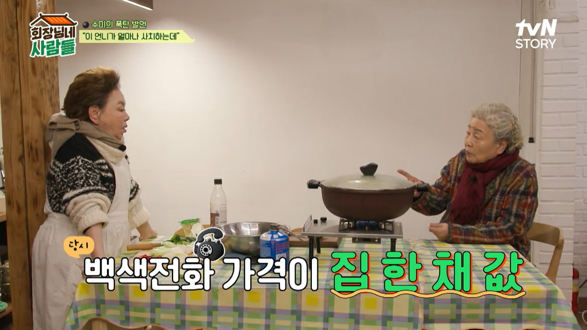 [종합] 강부자, 진짜 '청담동 부자'였다…"가방 300개·대단지 아파트 1호 계약자"('회장님네')